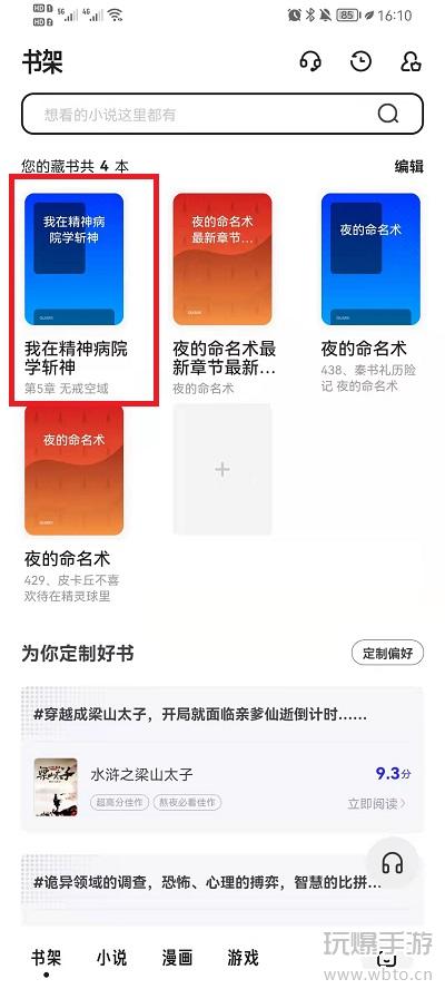 夸克浏览器怎么听书