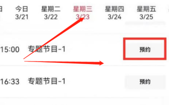 天宫课堂在哪看