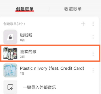 网易云音乐共享歌单怎么取消