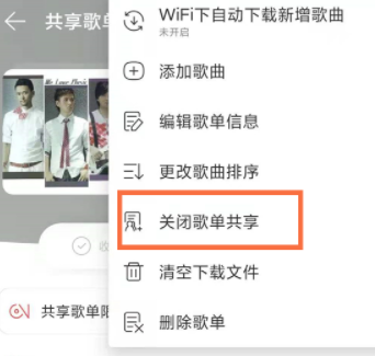 网易云音乐共享歌单怎么取消