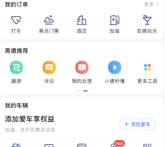 高德地图怎么购买景点门票