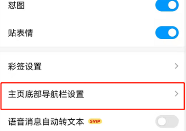 qq底部小世界怎么删除