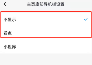 qq底部小世界怎么删除