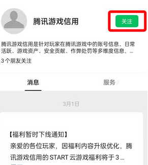 腾讯游戏信用分怎么查