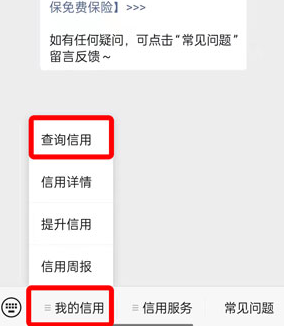 腾讯游戏信用分怎么查