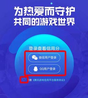 腾讯游戏信用分怎么查