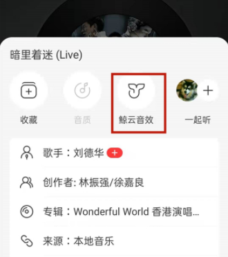 网易云音乐转盘特效怎么更换