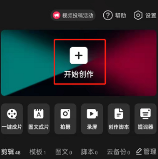 剪映如何制作立体相册