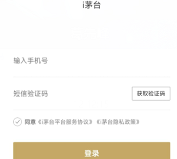 i茅台是什么软件