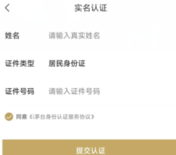 i茅台是什么软件
