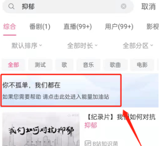 哔哩哔哩能量加油站在哪