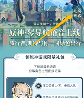高德地图原神琴团长语音包怎么设置
