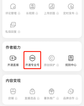 小红书如何开通专业号