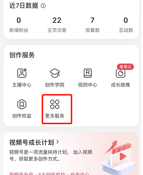 小红书如何开通专业号