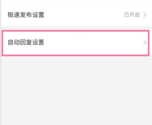 哔哩哔哩怎么设置被关注自动回复