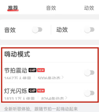 网易云音乐如何取消嗨动模式