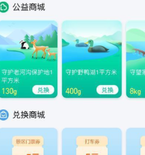 高德地图绿色出行怎么进