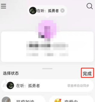 网易云音乐怎么添加在听歌曲状态