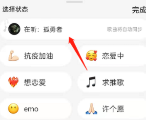 网易云音乐怎么添加在听歌曲状态