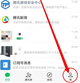 微信置顶语在哪设置