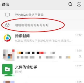 微信置顶语在哪设置