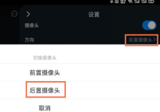 钉钉怎么切换摄像头方向