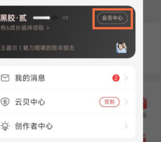 网易云音乐怎么向好友赠送会员礼品卡