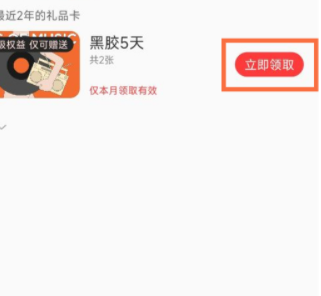 网易云音乐怎么向好友赠送会员礼品卡