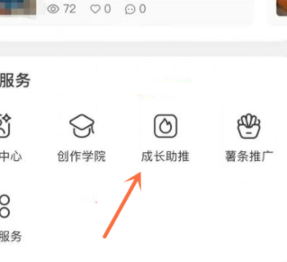 小红书笔记推广券怎么使用