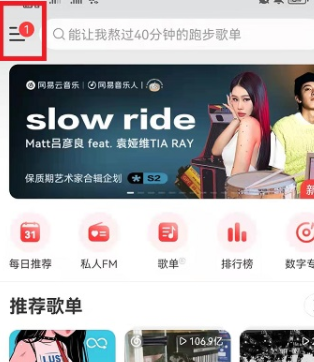 网易云音乐兑换码怎么使用