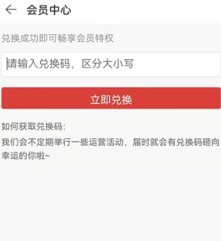网易云音乐兑换码怎么使用