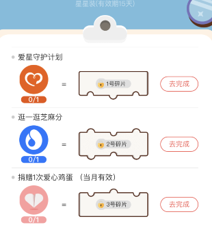 支付宝蚂蚁庄园星星装怎么领取