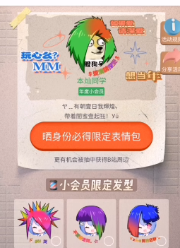 哔哩哔哩小会员发廊怎么玩