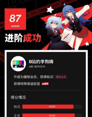 哔哩哔哩硬核会员在哪