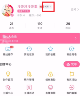 哔哩哔哩怎么成为硬核会员
