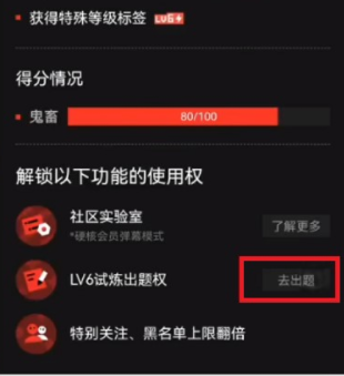b站硬核会员怎么出题