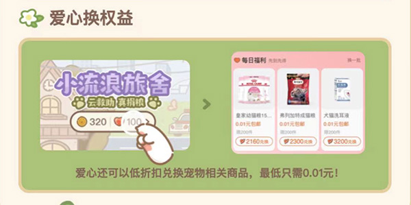 淘宝小流浪旅舍怎么玩