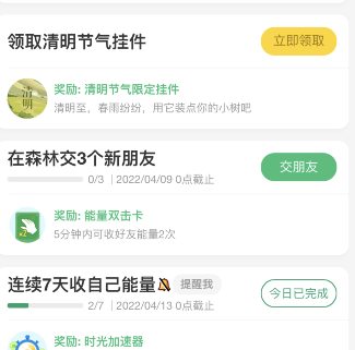 蚂蚁森林清明节气挂件怎么领取