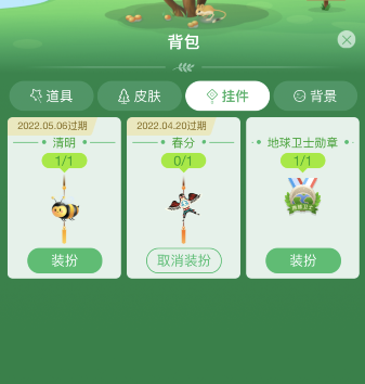 蚂蚁森林清明节气挂件怎么领取