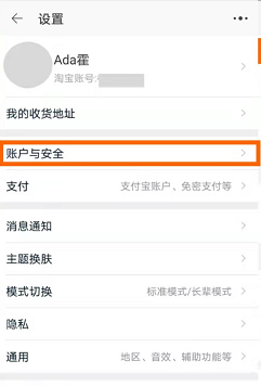 淘宝怎么改账号名称 在哪尊享账号名称
