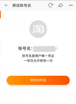 淘宝怎么改账号名称 在哪尊享账号名称