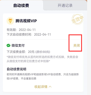 腾讯视频在哪里取消自动续费 自动续费在哪里关闭