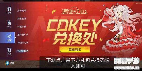 诺亚之心兑换码最新 cdkey礼包码2022