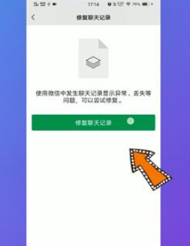 微信聊天记录删了怎么恢复找回来