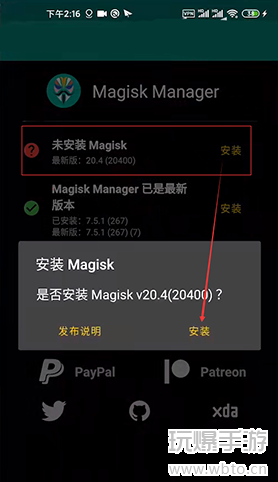 Magisk使用教程