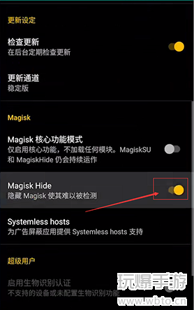 Magisk使用教程