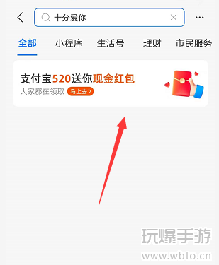 支付宝520红包口令 支付宝十分爱你口令红包