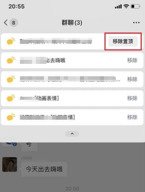 微信群消息置顶怎么取消