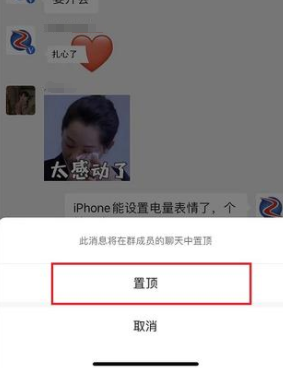 微信群消息置顶怎么设置