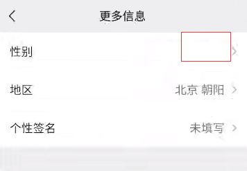 微信如何隐藏性别[图文]教程